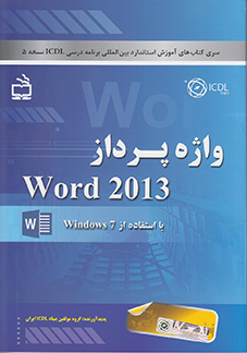 واژه پرداز Word